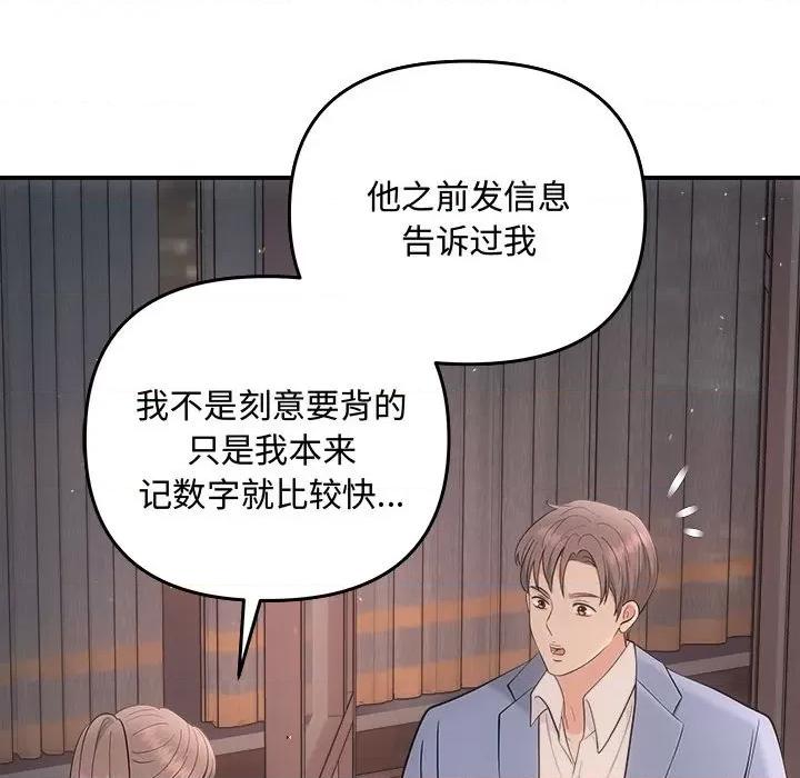 协议关系 协议关系-协议关系 第33话 第113页
