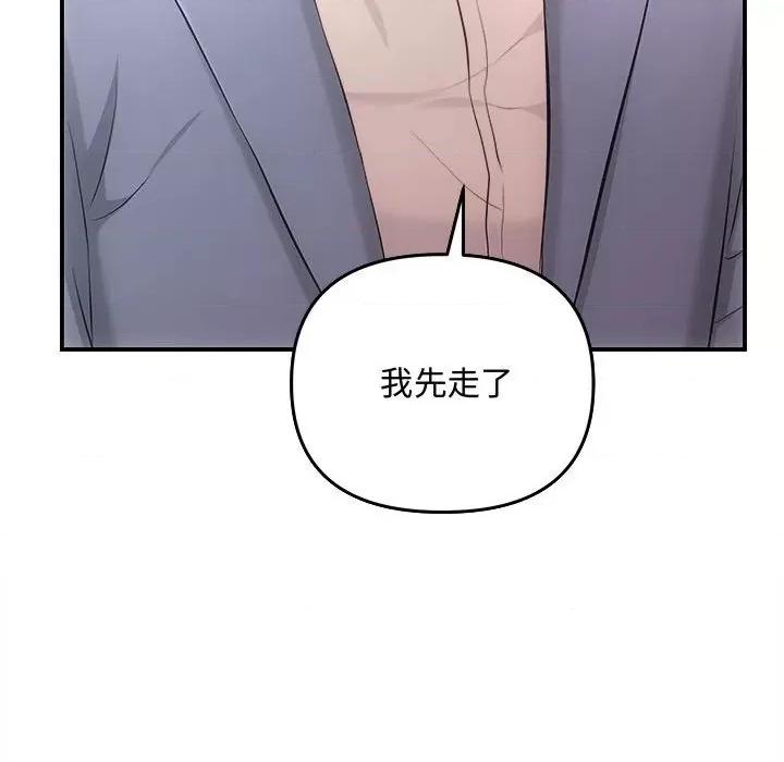 协议关系 协议关系-协议关系 第33话 第119页