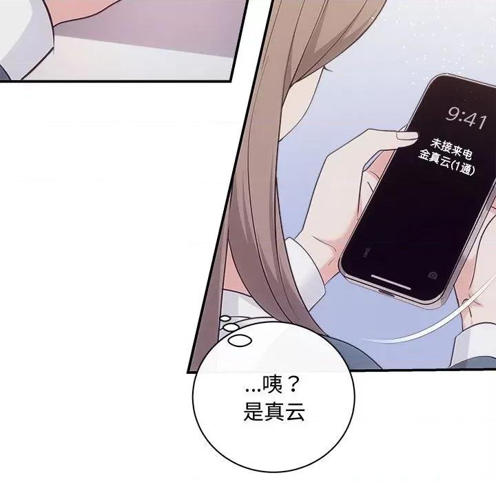 协议关系 协议关系-协议关系 第33话 第144页