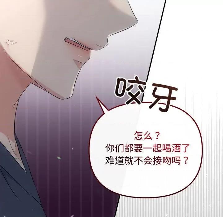 协议关系 协议关系-协议关系 第34话 第14页