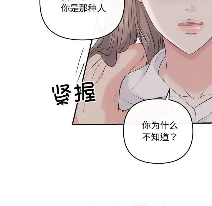 协议关系 协议关系-协议关系 第34话 第43页