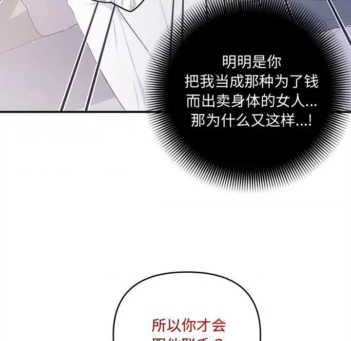 协议关系 协议关系-协议关系 第34话 第46页