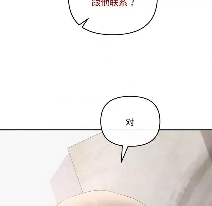 协议关系 协议关系-协议关系 第34话 第47页