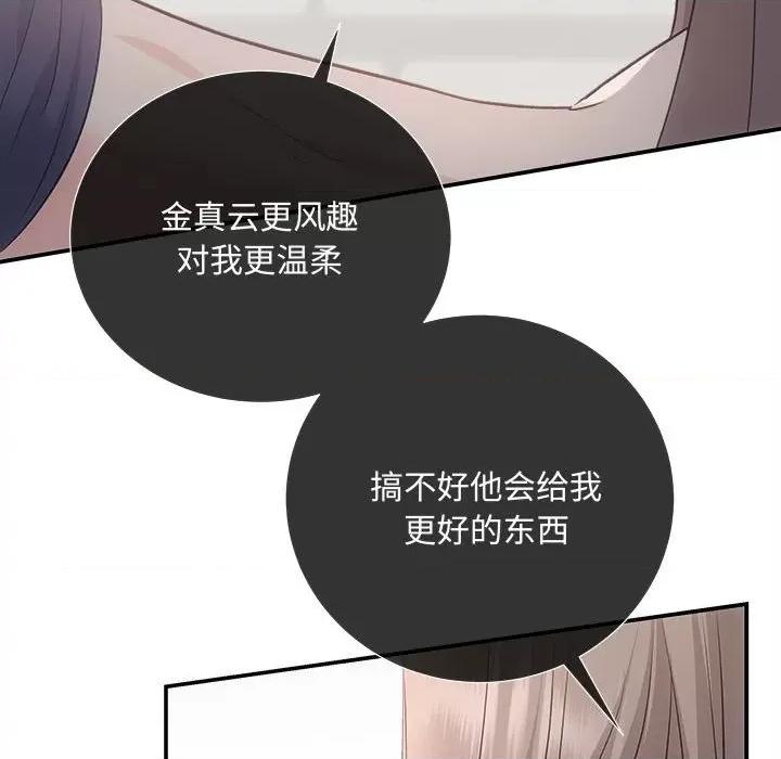协议关系 协议关系-协议关系 第34话 第53页