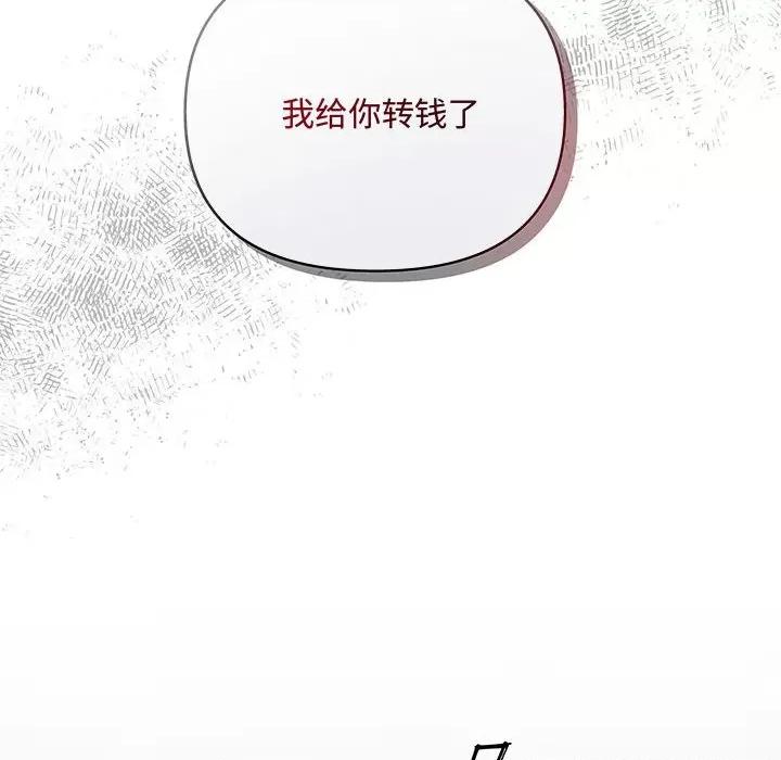 协议关系 协议关系-协议关系 第34话 第67页
