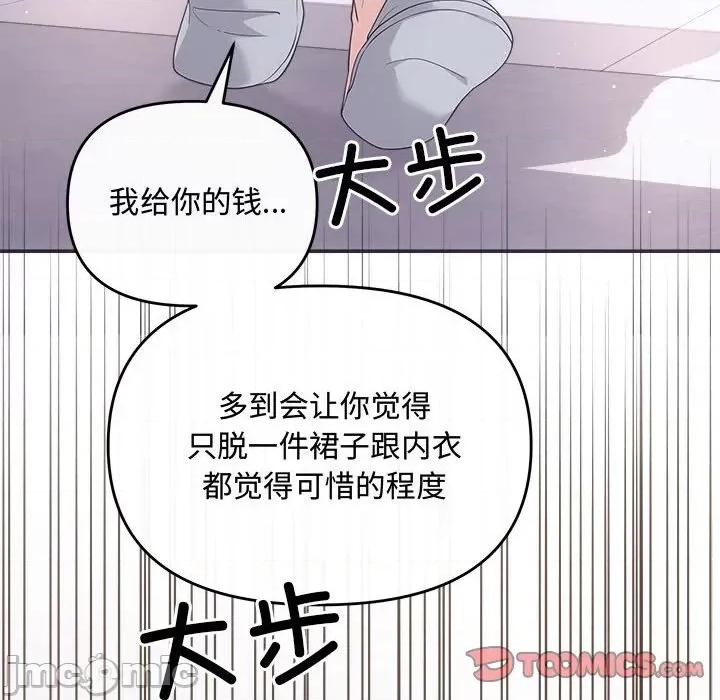 协议关系 协议关系-协议关系 第34话 第75页