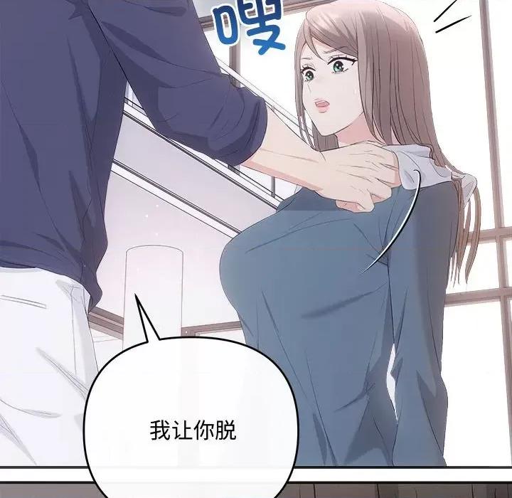 协议关系 协议关系-协议关系 第34话 第77页