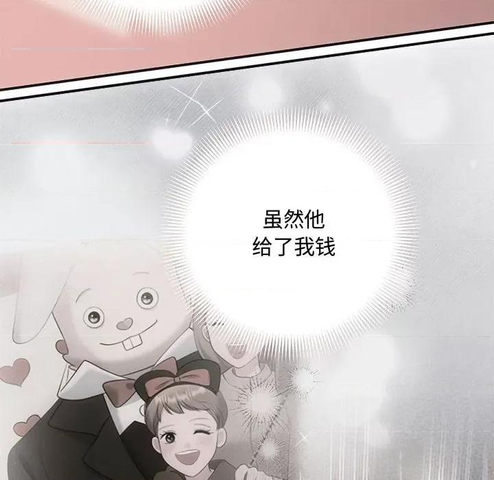 协议关系 协议关系-协议关系 第34话 第79页