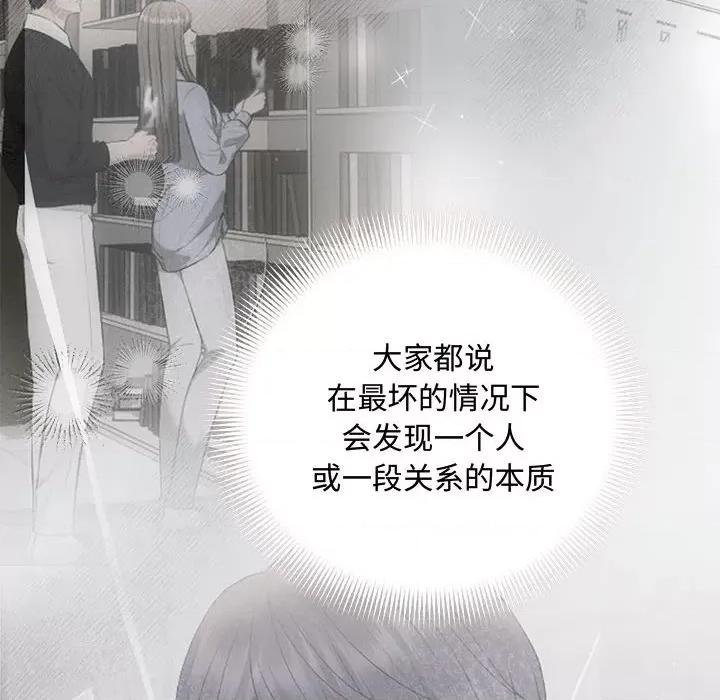协议关系 协议关系-协议关系 第34话 第81页