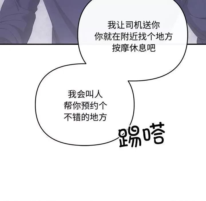 协议关系 协议关系-协议关系 第34话 第116页