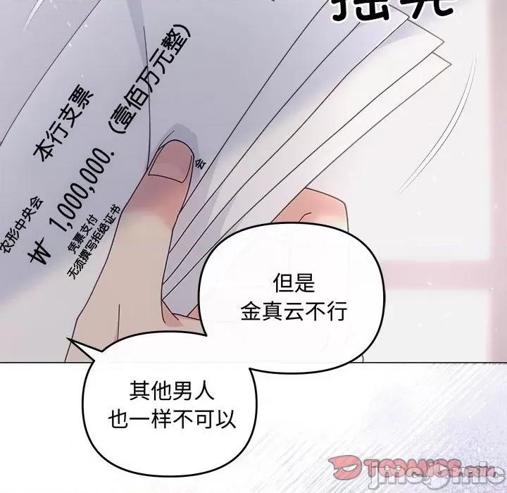 协议关系 协议关系-协议关系 第34话 第120页