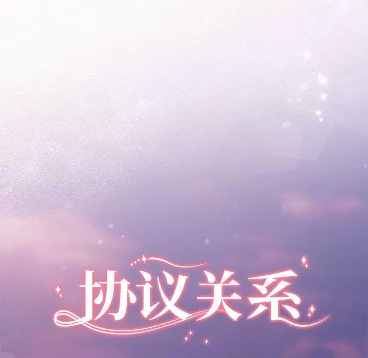 协议关系 协议关系-协议关系 第35话 第17页