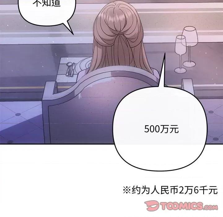 协议关系 协议关系-协议关系 第35话 第39页