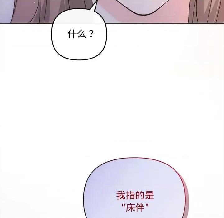 协议关系 协议关系-协议关系 第35话 第47页