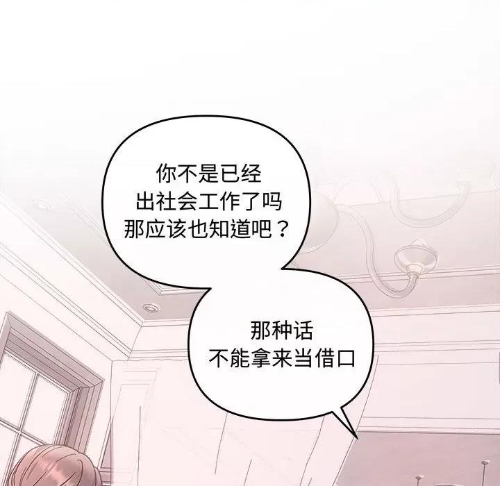 协议关系 协议关系-协议关系 第35话 第74页