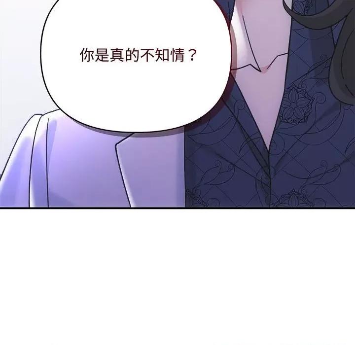 协议关系 协议关系-协议关系 第35话 第78页
