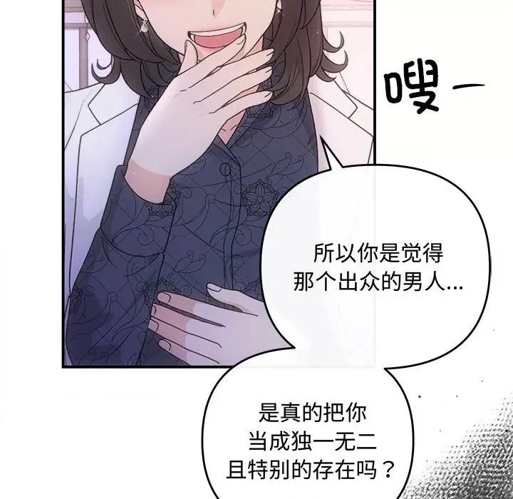协议关系 协议关系-协议关系 第35话 第86页
