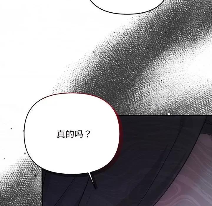 协议关系 协议关系-协议关系 第35话 第87页