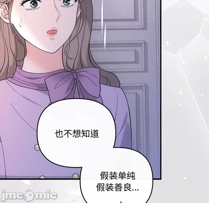 协议关系 协议关系-协议关系 第35话 第90页