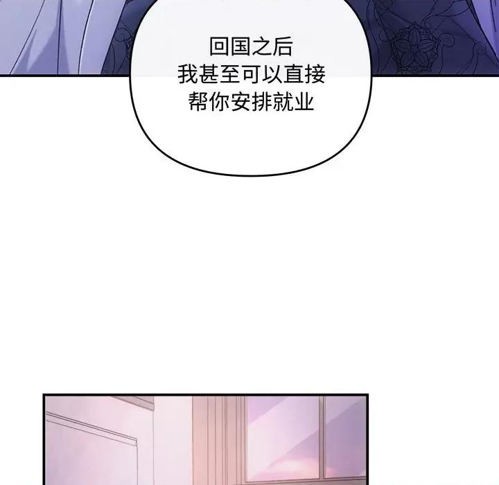 协议关系 协议关系-协议关系 第35话 第113页