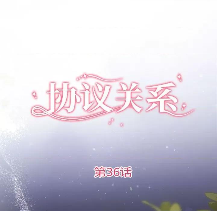 协议关系 协议关系-协议关系 第36话 第19页