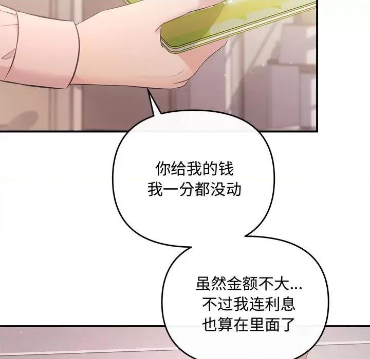 协议关系 协议关系-协议关系 第36话 第31页