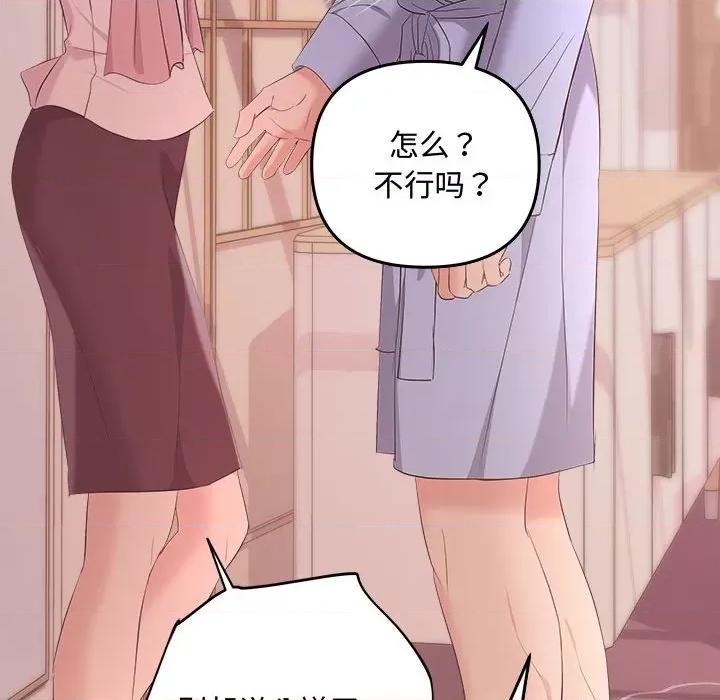 协议关系 协议关系-协议关系 第36话 第51页