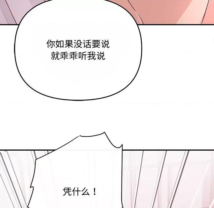 协议关系 协议关系-协议关系 第36话 第61页