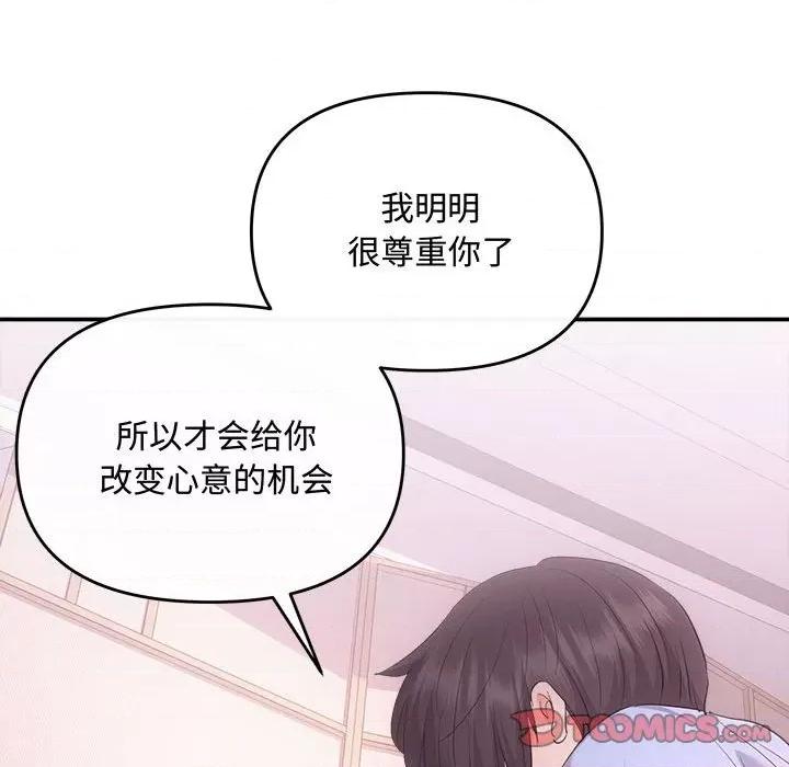 协议关系 协议关系-协议关系 第36话 第66页