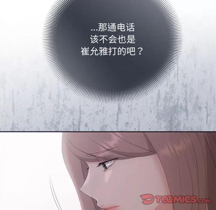协议关系 协议关系-协议关系 第36话 第84页