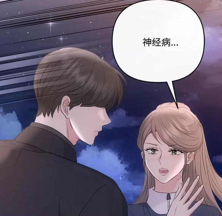 协议关系 协议关系-协议关系 第36话 第136页