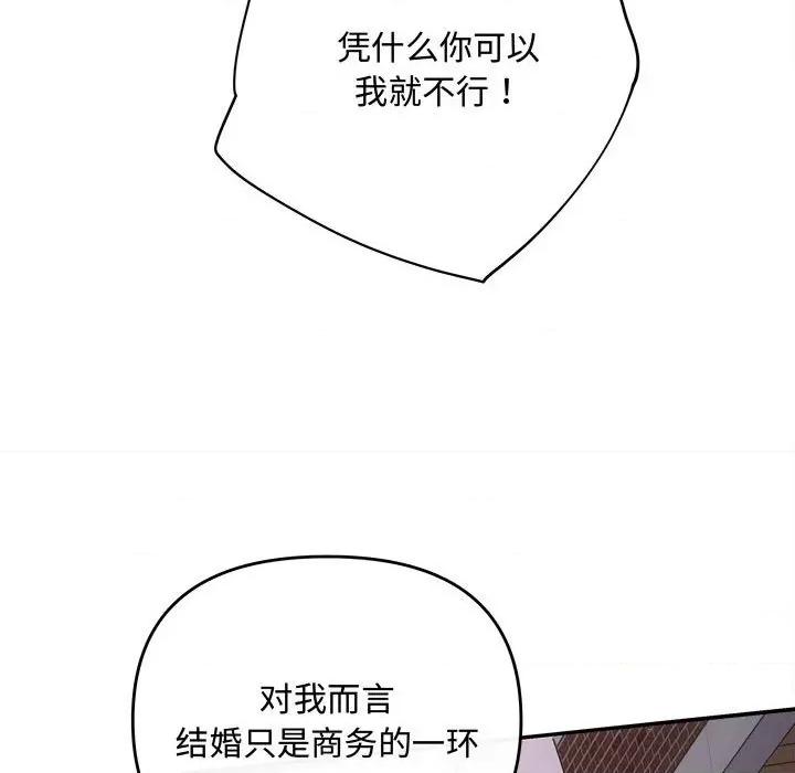 协议关系 协议关系-协议关系 第36话 第146页