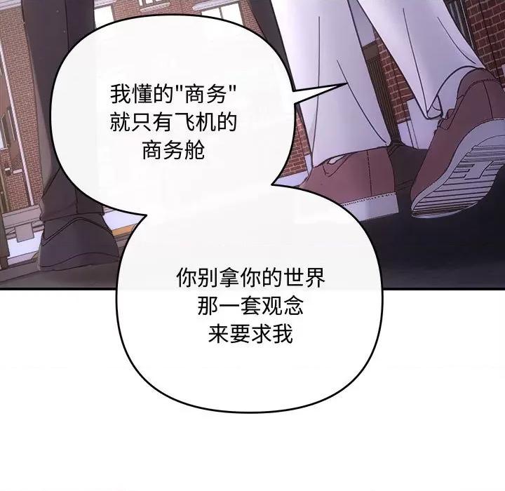 协议关系 协议关系-协议关系 第36话 第148页