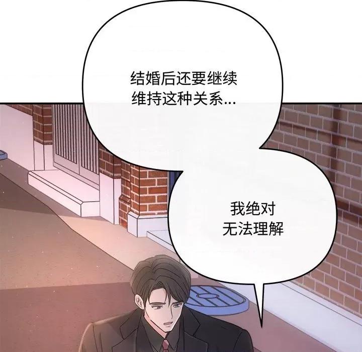 协议关系 协议关系-协议关系 第36话 第152页