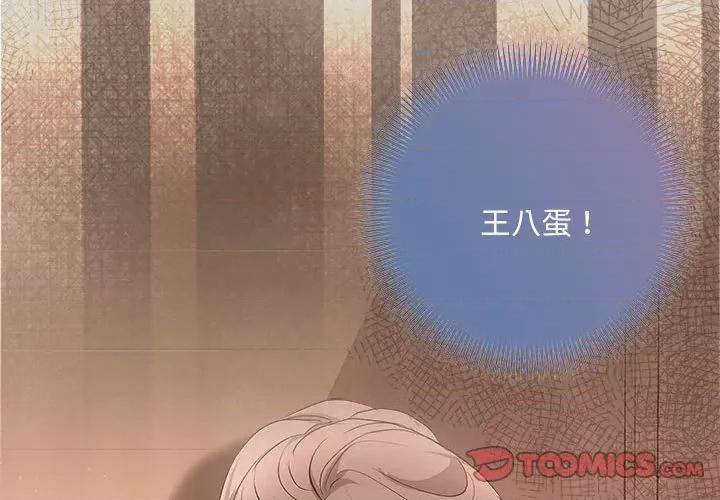 协议关系 协议关系-协议关系 第37话 第3页