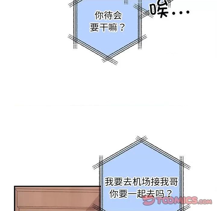 协议关系 协议关系-协议关系 第37话 第21页