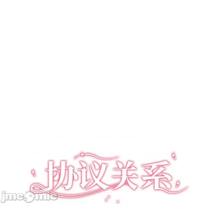 协议关系 协议关系-协议关系 第37话 第25页