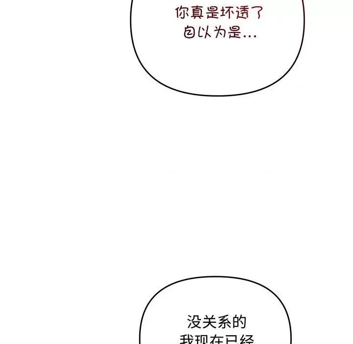 协议关系 协议关系-协议关系 第37话 第43页
