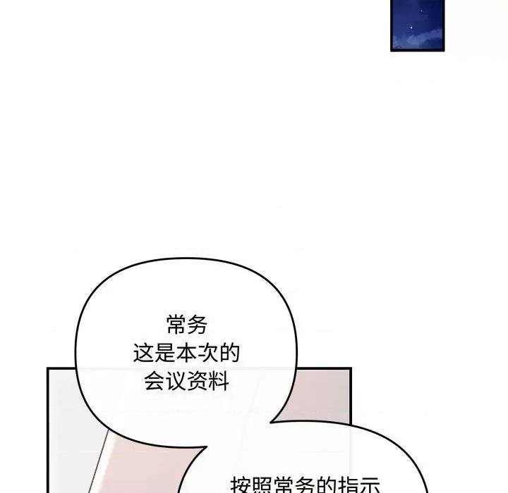 协议关系 协议关系-协议关系 第37话 第79页
