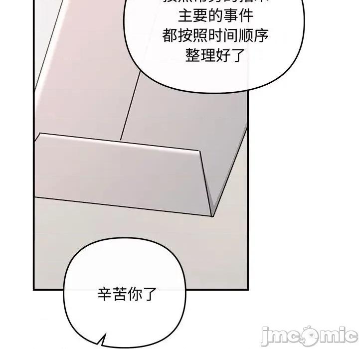协议关系 协议关系-协议关系 第37话 第80页