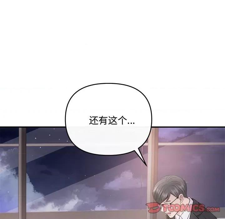 协议关系 协议关系-协议关系 第37话 第81页