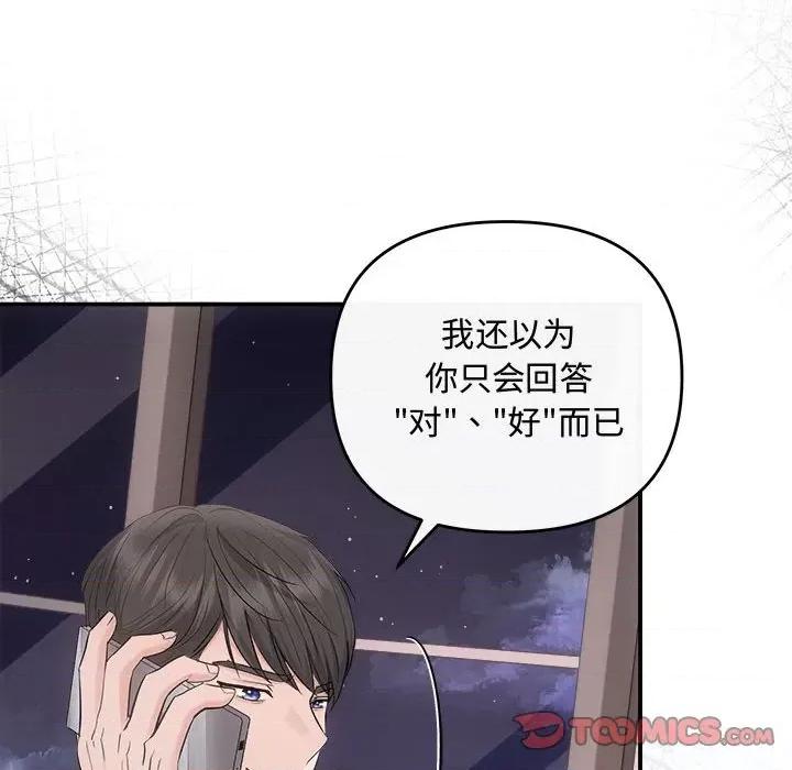 协议关系 协议关系-协议关系 第37话 第111页