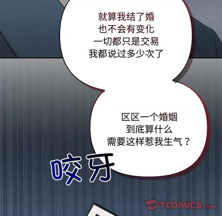 协议关系 协议关系-协议关系 第37话 第123页