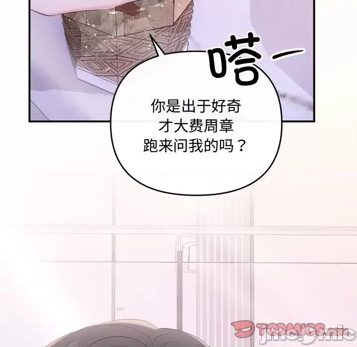协议关系 协议关系-协议关系 第38话 第75页