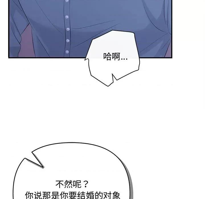协议关系 协议关系-协议关系 第38话 第82页