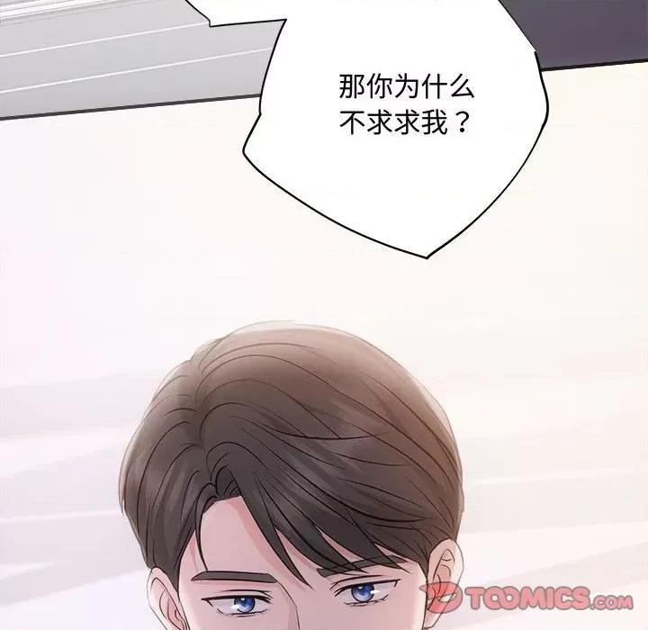 协议关系 协议关系-协议关系 第38话 第84页