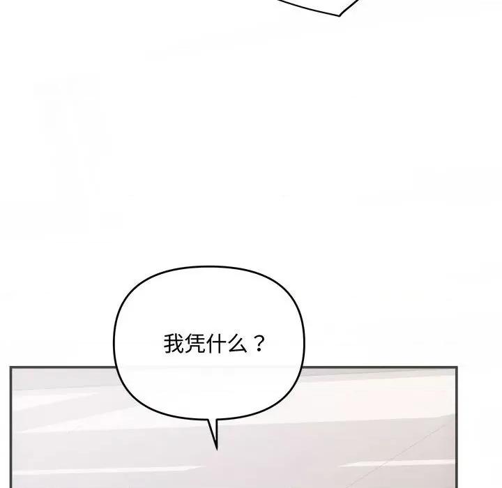 协议关系 协议关系-协议关系 第38话 第87页