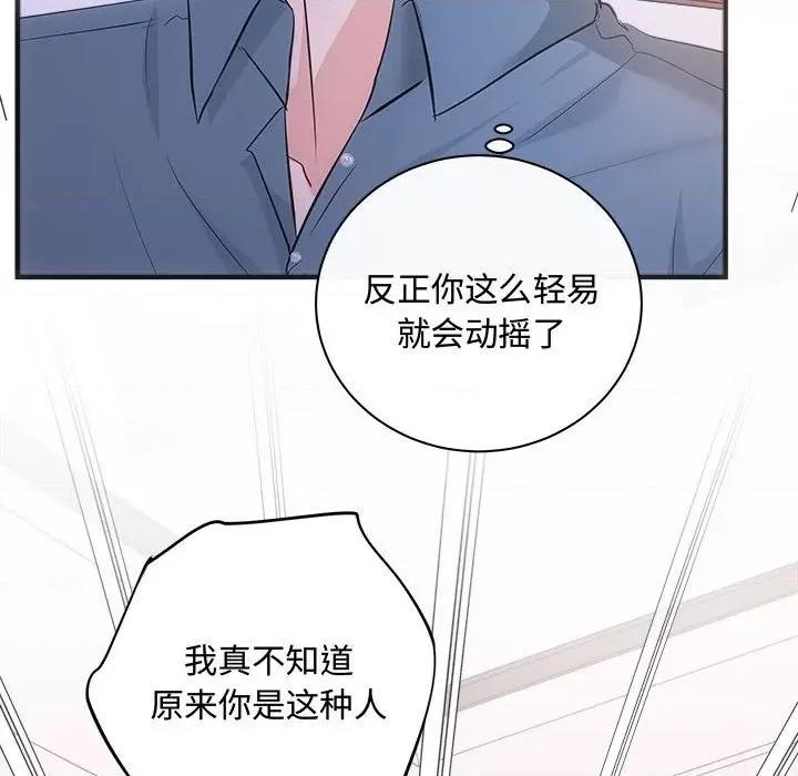 协议关系 协议关系-协议关系 第38话 第89页