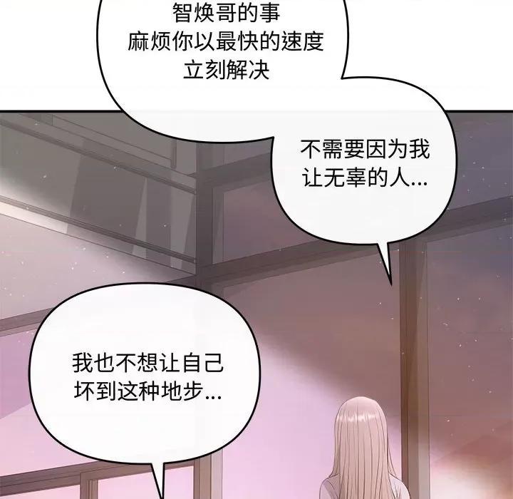 协议关系 协议关系-协议关系 第38话 第117页
