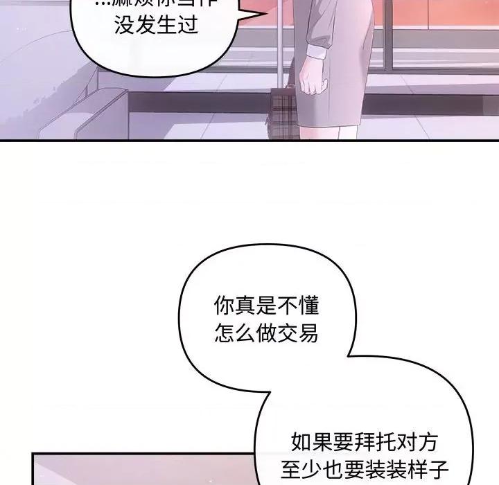 协议关系 协议关系-协议关系 第38话 第123页